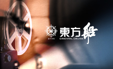 广州市东方船广告