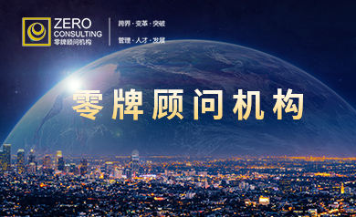 零牌企业管理